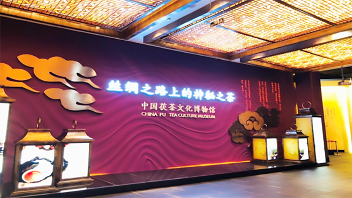 1.中国茯茶文化博物馆.png